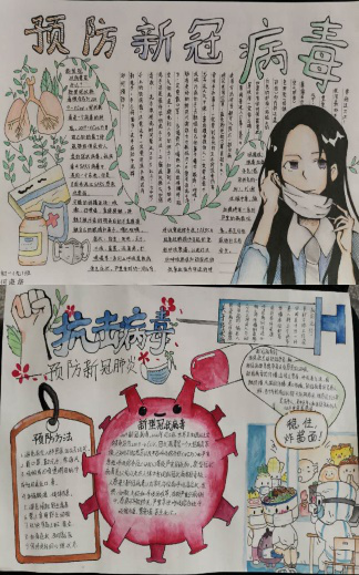 以字抒情——七年级举办生物"学科学·懂感恩·抗疫情"手抄报大赛