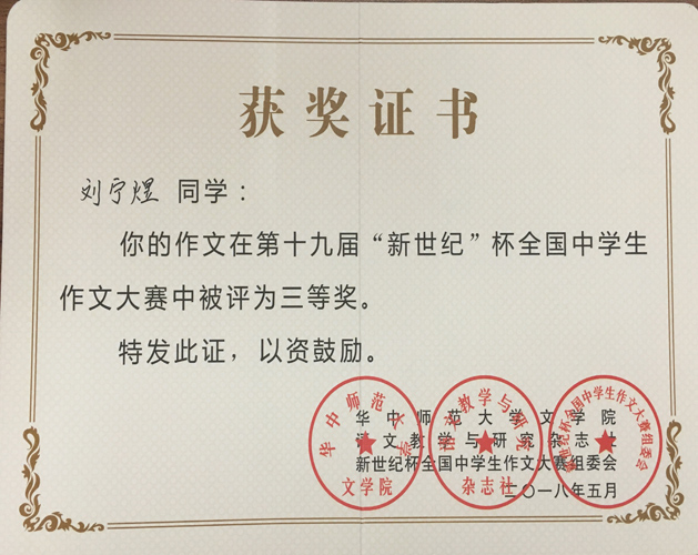 我校组织初一级学生参加第十九届新世纪杯全国中学生作文大赛 学艺中学
